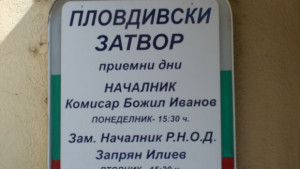 30 от пловдивските затворници са наркозависими