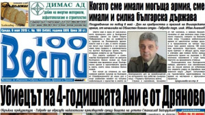 Бащата на убитата в Гърция 4годишна Ани е от Дряново