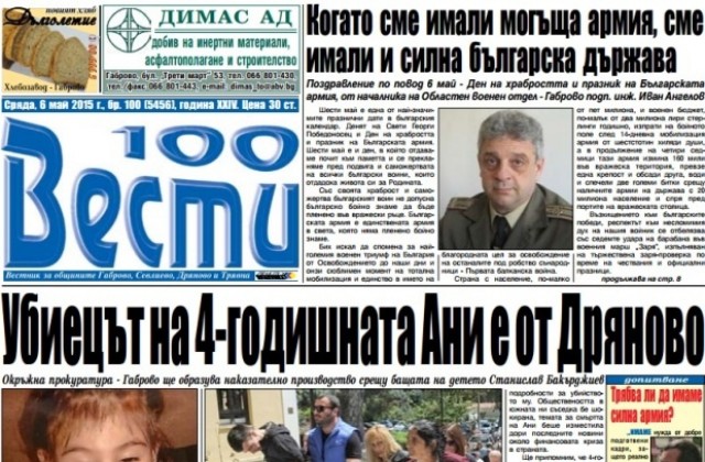 Бащата на убитата в Гърция 4-годишна Ани е от Дряново