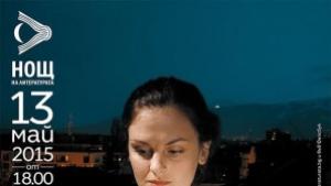 Тази вечер нощно четене в Стара Загора