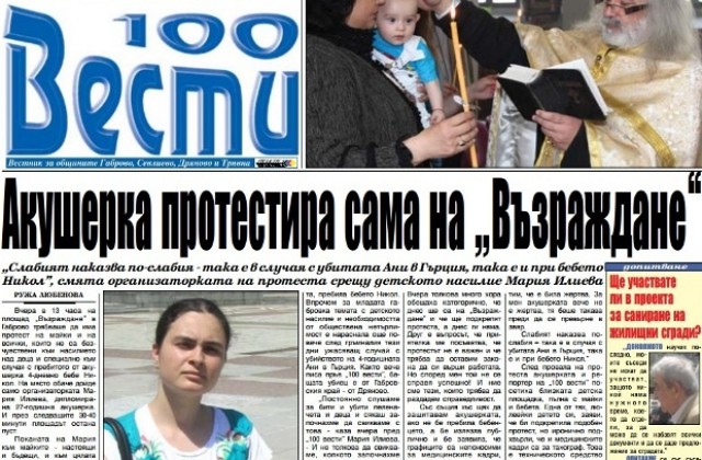 Мария Илиева: Слабият наказва по-слабия