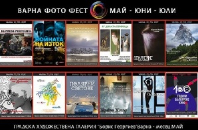 Пoказват най-доброто от българската и световна фотография на Варна Фото Фест
