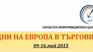 За втори път Дни на Европа в Търговище