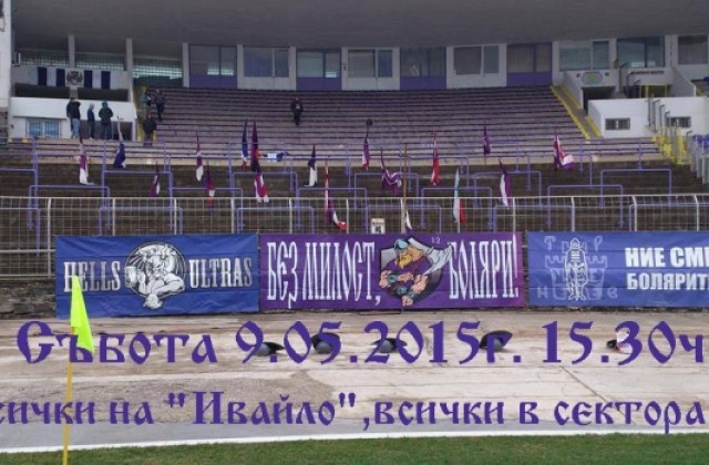 Етър се завръща на стадион Ивайло в събота