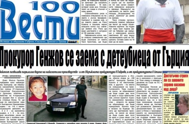 Милчо Генжов се заема със Станислав Бакърджиев, обвинен в убийството на дете в Гърция