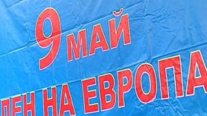 Ден на Европа