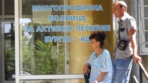 Промени в Съвета на директорите на МБАЛ Бургас