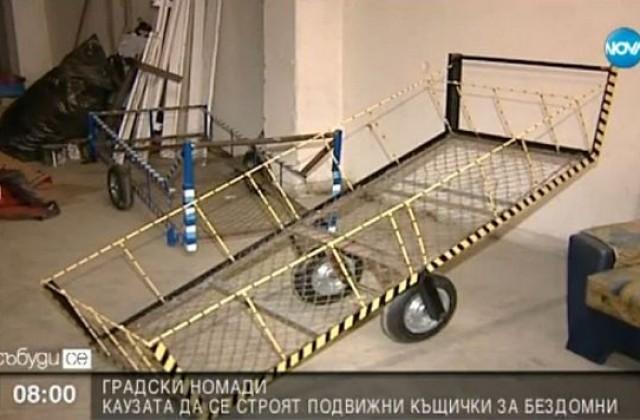 Млади артисти строят подвижни къщички за бездомните (ВИДЕО)