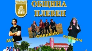 С богата програма Плевен посреща празника си