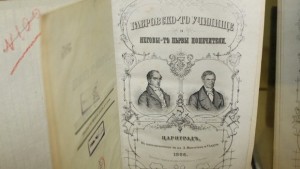 Историята на българското образование в документи и предмети
