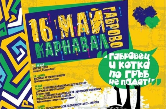 Таня Христова и Иван Минчев коментират Карнавала в ефира на Дарик радио