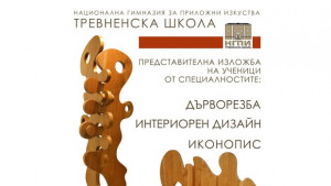 Показват в Добрич изложба на Националната гимназия за приложни изкуства