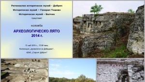 Показват находките от Археологическо лято 2014