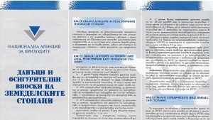 НАП Добрич разпространява брошура в помощ на земеделците