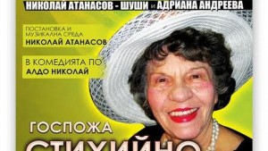 Стоянка Мутафова идва в чще Съгласие с Гжа Стихийно бедствие