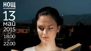 Нощ на литературата в Русе