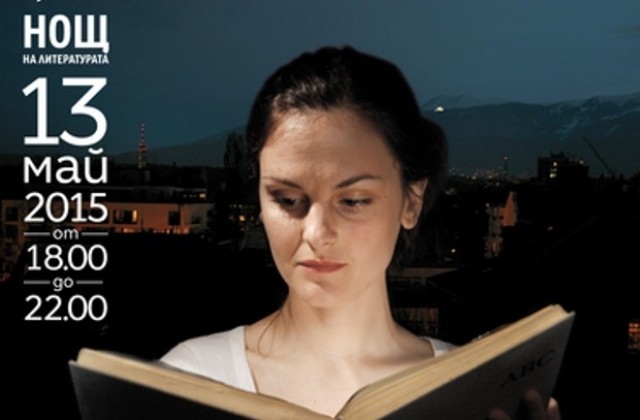 Нощ на литературата в Русе