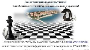 В Поморие ще играят шах