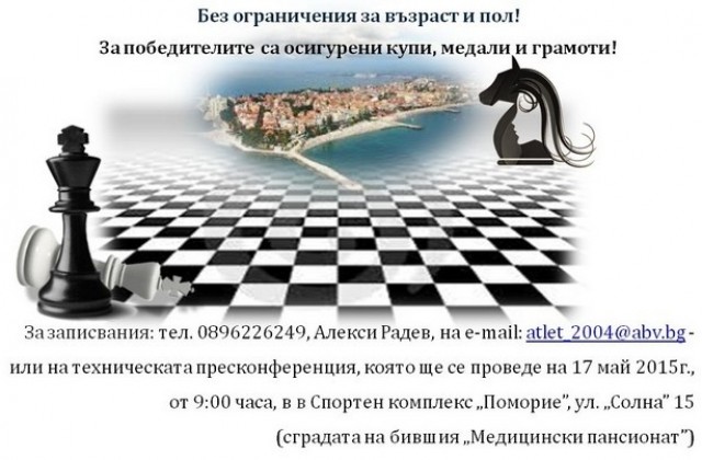 В Поморие ще играят шах