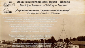 Строителството на Царевското пристанище