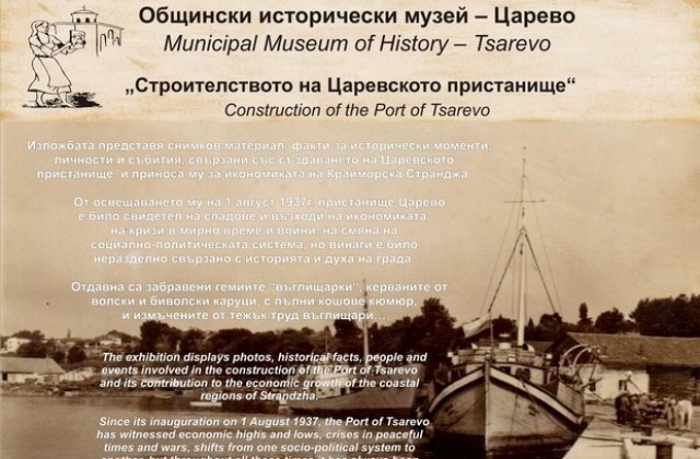 Строителството на Царевското пристанище