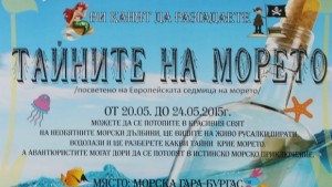 Тайните на морето