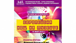 Историческият музей кани горнооряховчани на музикална нощ