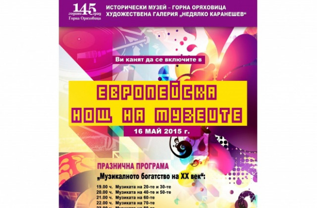 Историческият музей кани горнооряховчани на музикална нощ