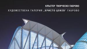 Изложба в черно и бяло на Николай Казаков в галерия