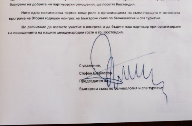 Община Кюстендил: Работим с официални документи, а не с хвърчащи неподписани листове