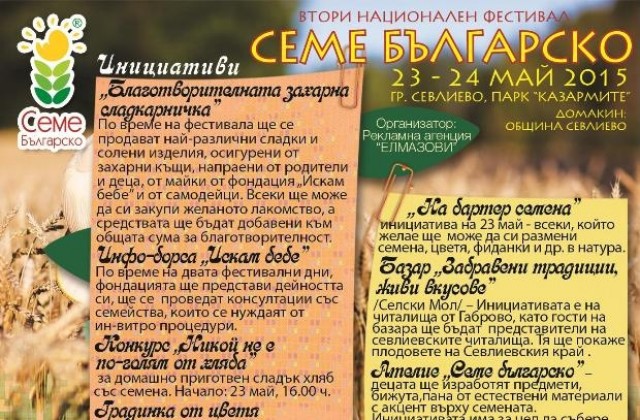 Многобройни инициативи на фестивала „Семе българско“