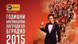 БГ Радио връчва годишните музикални награди на две сцени