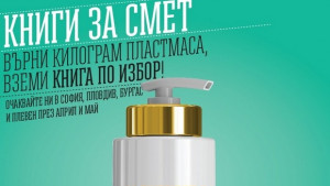 Книги за смет утре
