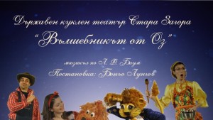 GRAND PRIX за Държавен куклен театър Стара Загора