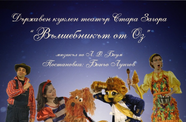 GRAND PRIX  за  Държавен куклен театър Стара Загора