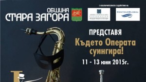 Джазът флиртува с операта на Джаз форум Стара Загора 2015