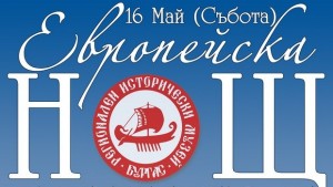 За Нощта на музеите