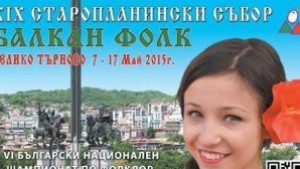 Пет колектива се борят за титлата Абсолютен национален шампион по
