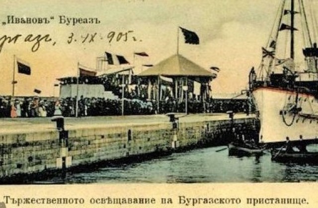 Пристанището стана на 112 години