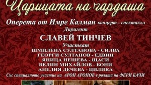 Царицата на чардаша представя Плевенска филхармония