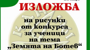 Първа проява от Ботеви дни 2015