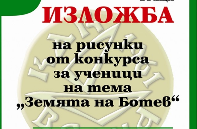 Първа проява от Ботеви дни 2015