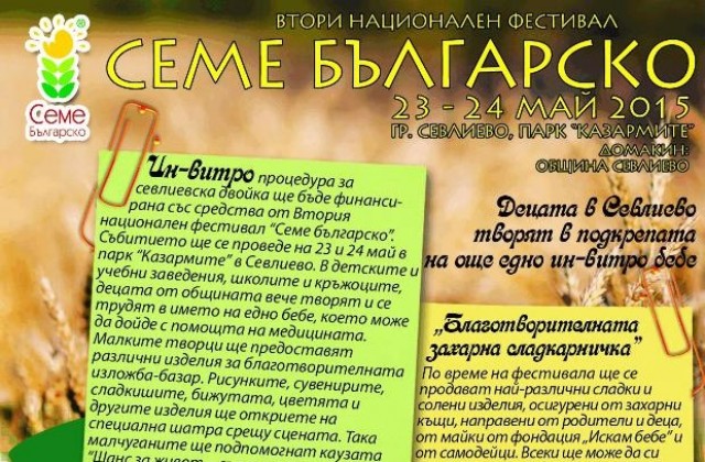 Децата в Севлиево творят в подкрепа на едно ин-витро бебе