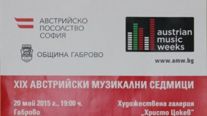 Габрово ще бъде домакин на част от Австрийските музикални седмици