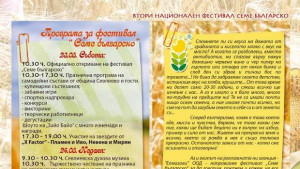Министър ДесиславаТанева и кметът на Севлиево ще открият фестивала Семе