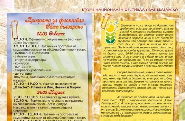 Министър ДесиславаТанева и кметът на Севлиево ще открият фестивала Семе българско