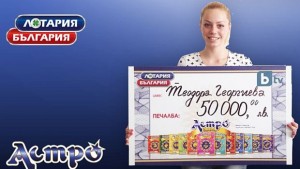 Абитуриентка спечели 50 000 от карта Астро