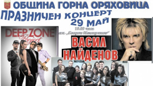 БТР Графа Deep Zone Project и Васил Найденов са звездите