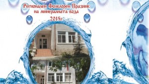 За седми път Пръски от извора в Меричлери