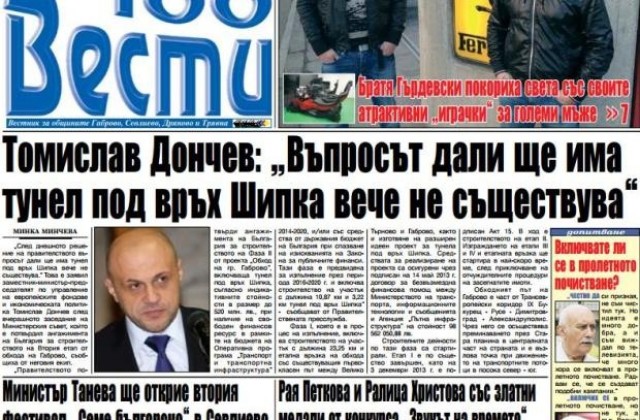 Въпросът дали ще има тунел под връх Шипка вече не съществува, заяви Дончев